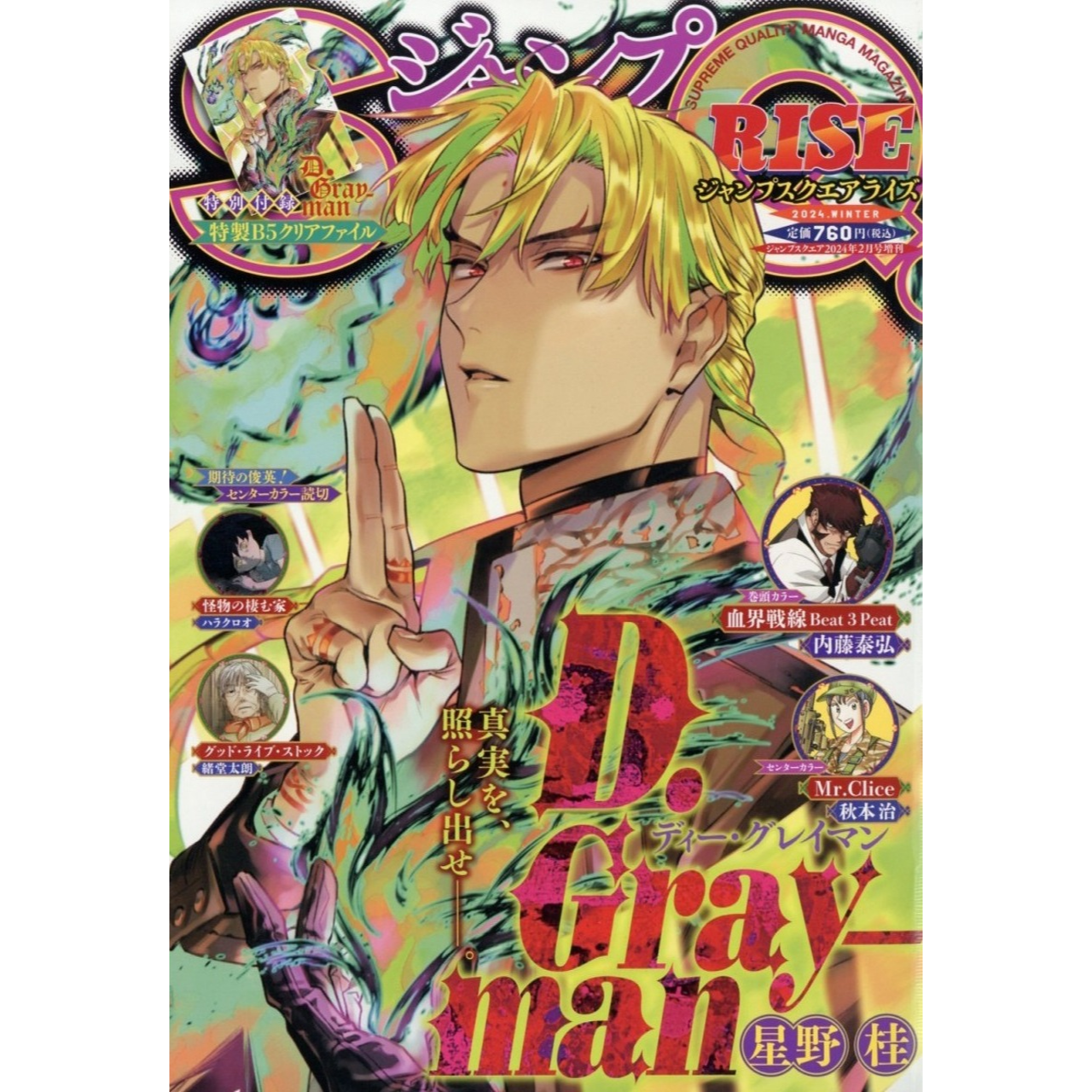 Jump Square Rise Winter - 2024 (D. Gray-man)