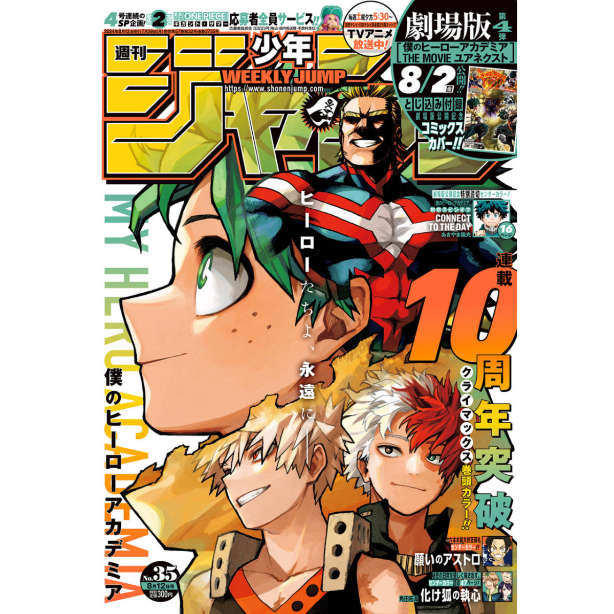 Weekly Shonen Jump n°35 - 2024 (My Hero Academia - Dernière couverture)