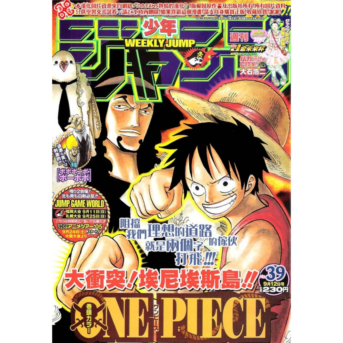 Weekly Shonen Jump n°39 - 2005 (One Piece)