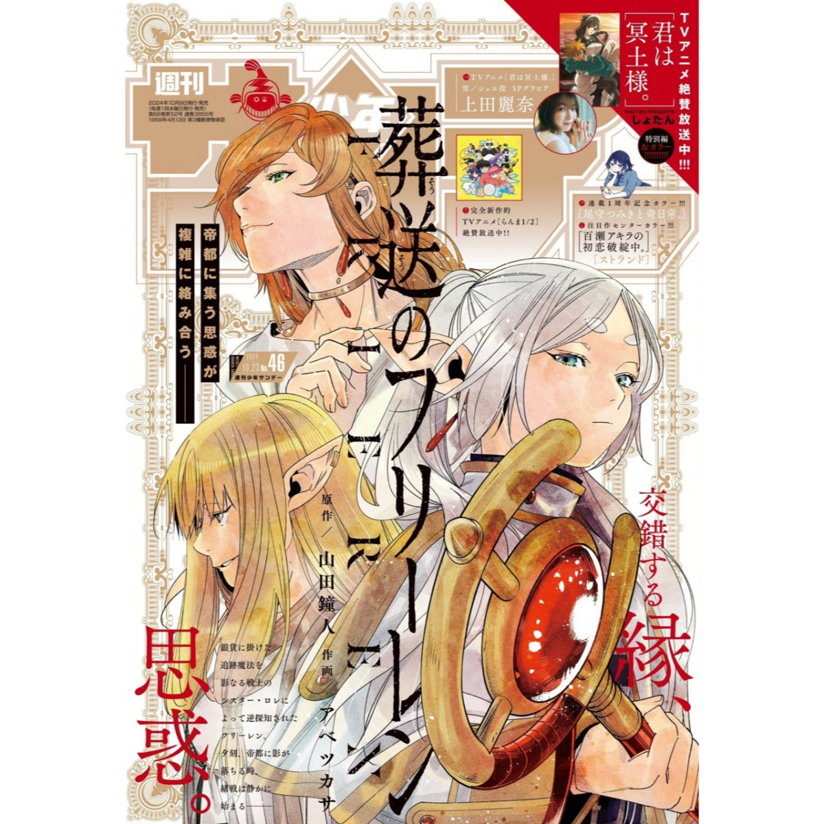 Weekly Shonen Sunday n°46 - 2024 (Frieren)