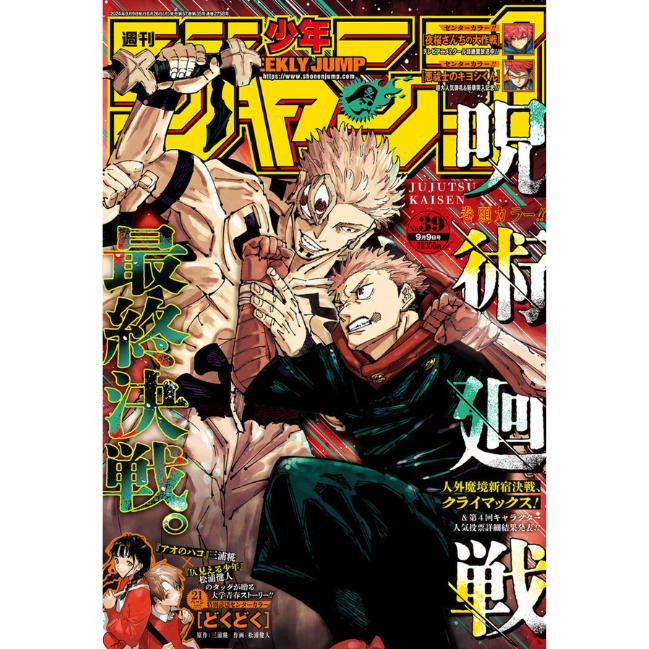 Weekly Shonen Jump n°39 – 2024 (Jujutsu Kaisen - Dernière couverture)