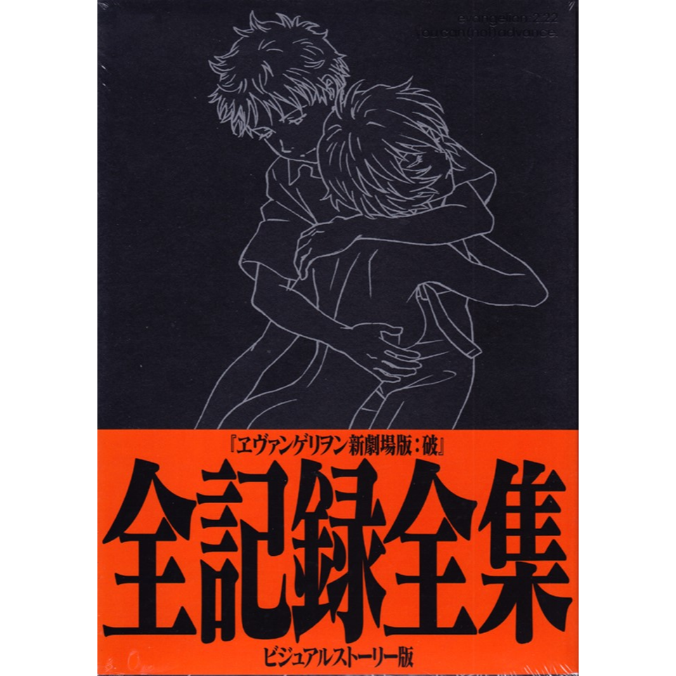 Evangelion 2.0 - Complete Records Collection - Visual Story Version