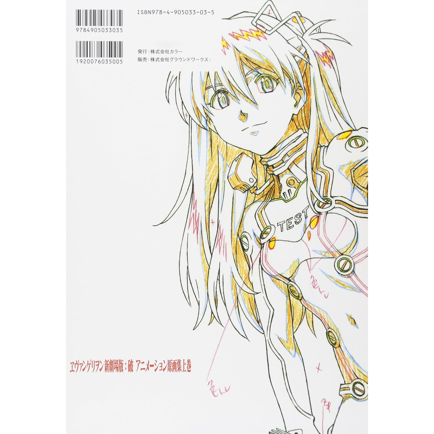 Groundwork of Evangelion: 2.0 You Can (Not) Advance #01