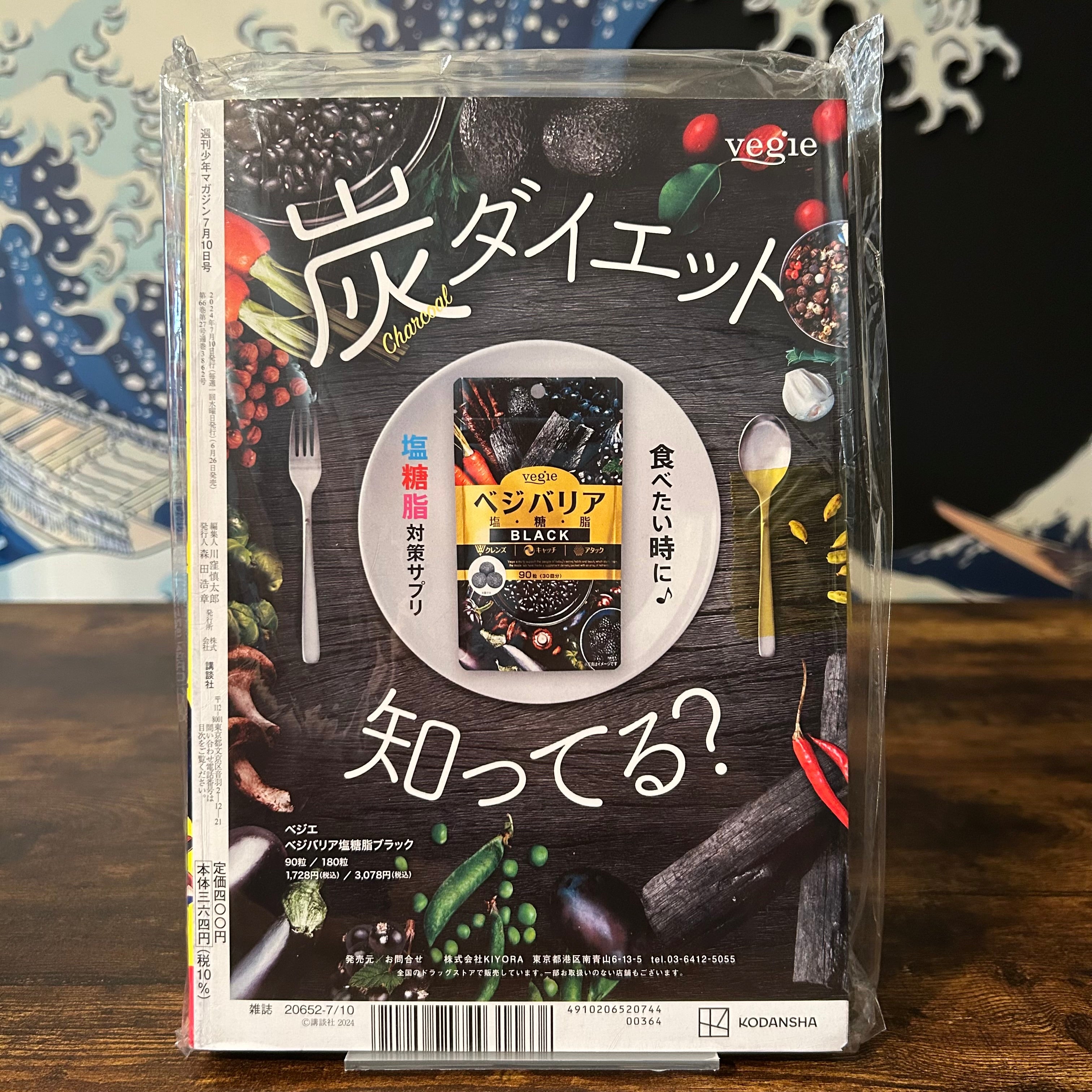 Weekly Shonen Magazine n°30 - 2024 (Edens Zero)