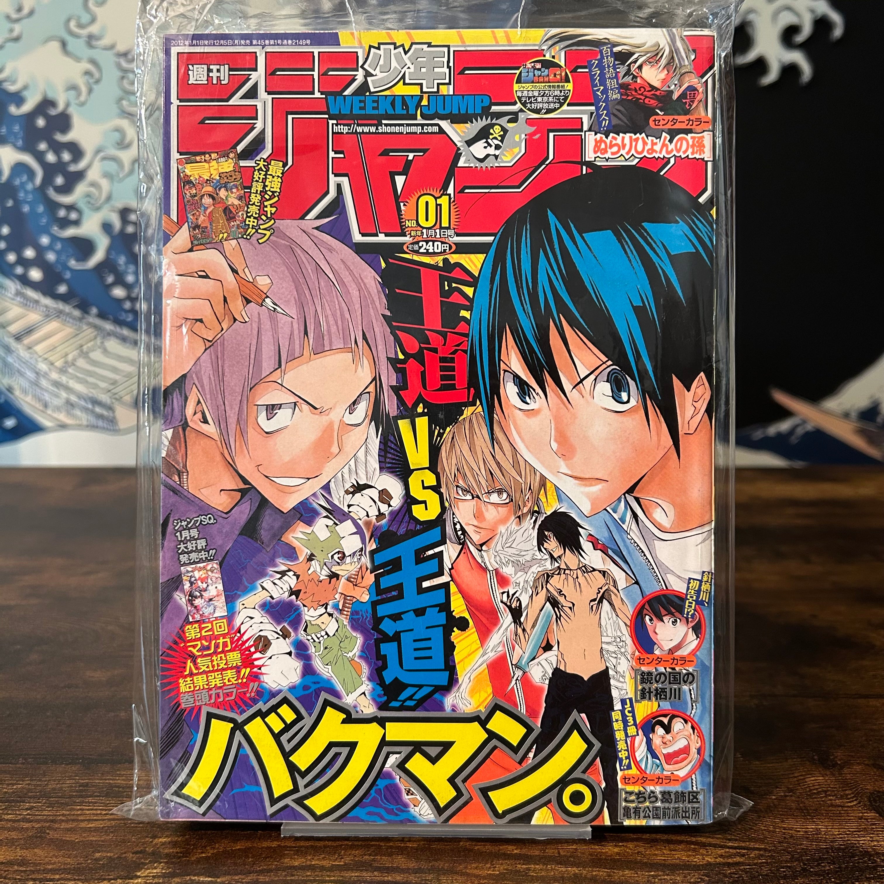 Weekly Shonen Jump n°1 - 2012 (Bakuman)