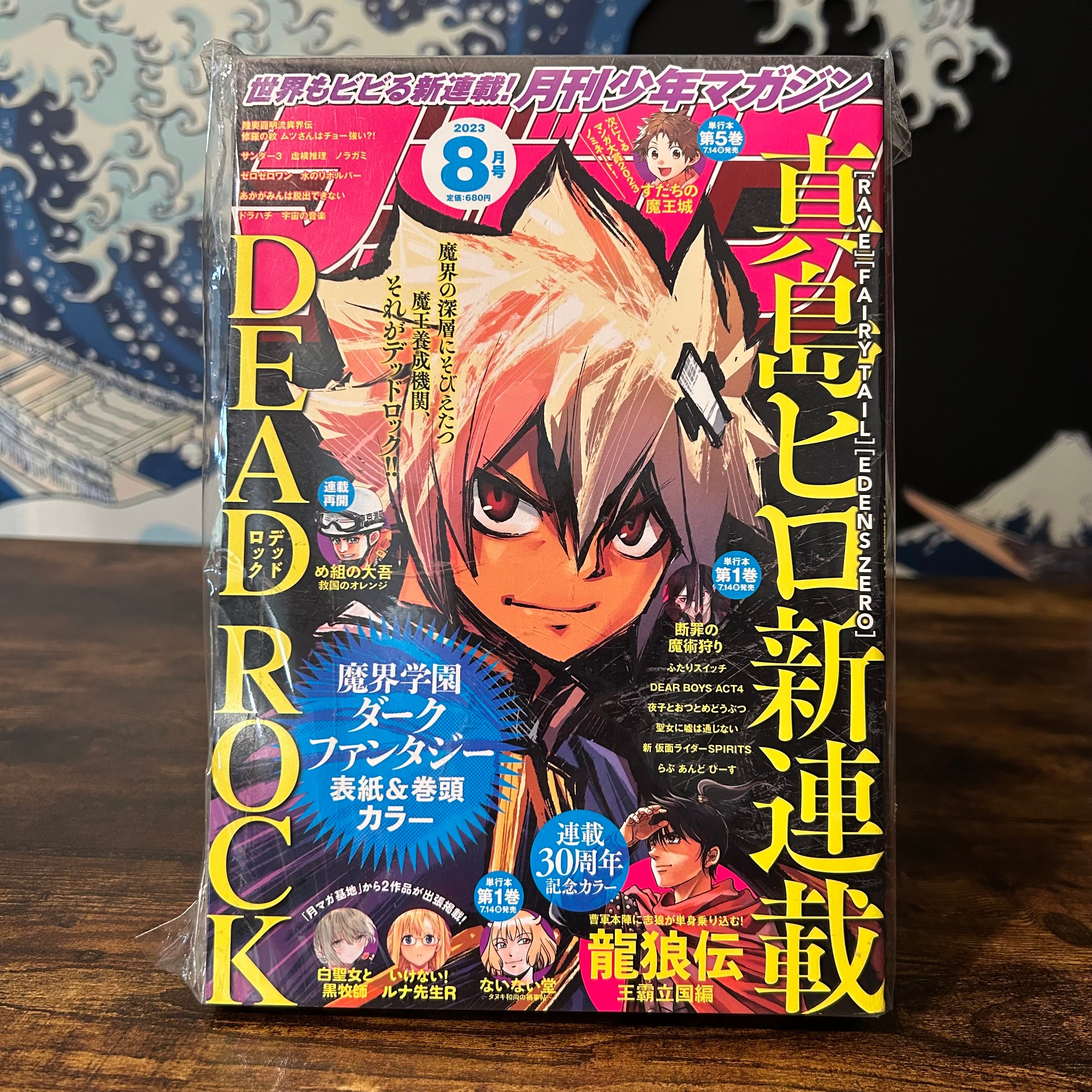 Monthly Shonen Magazine n°8 - 2023 (Dead Rock)