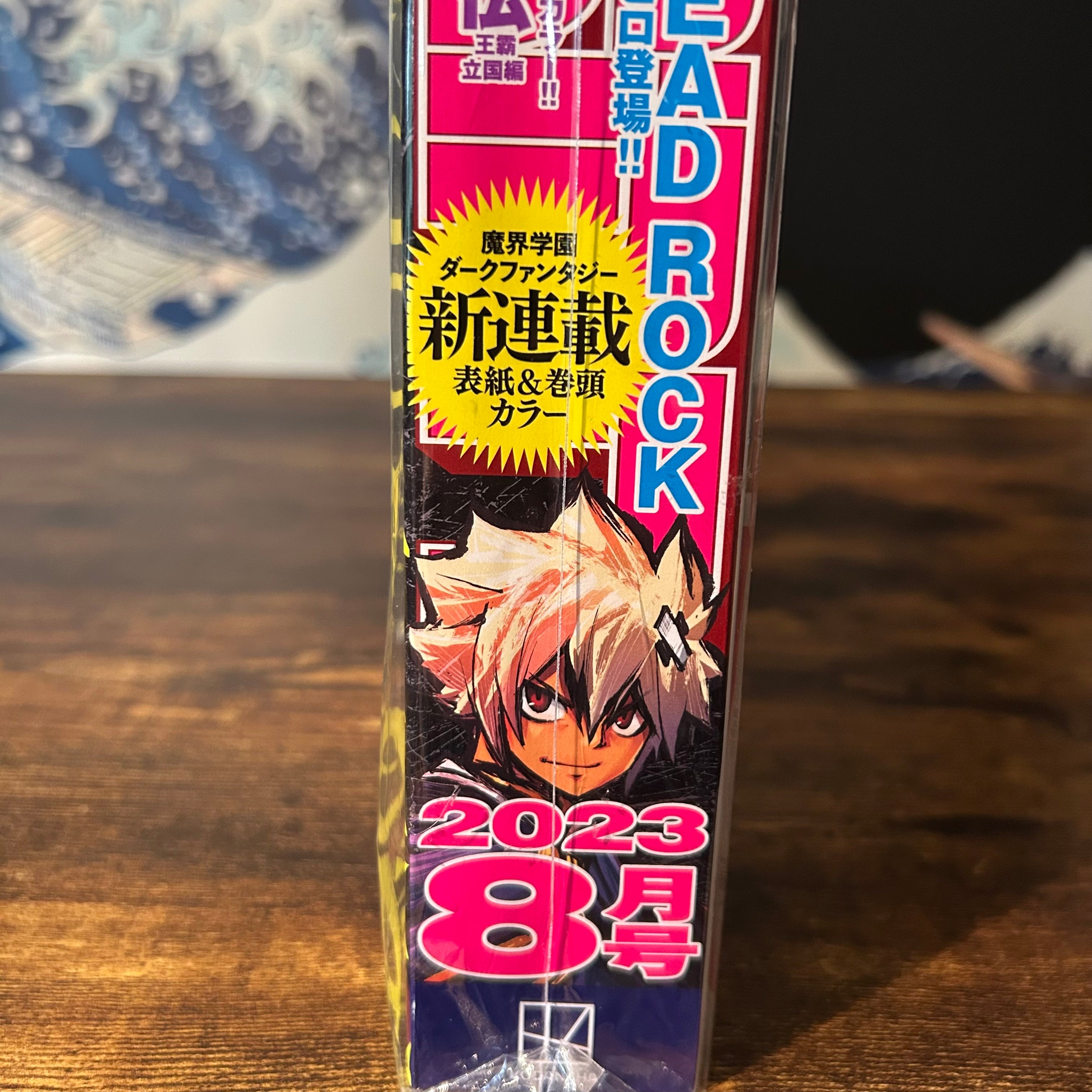 Monthly Shonen Magazine n°8 - 2023 (Dead Rock)
