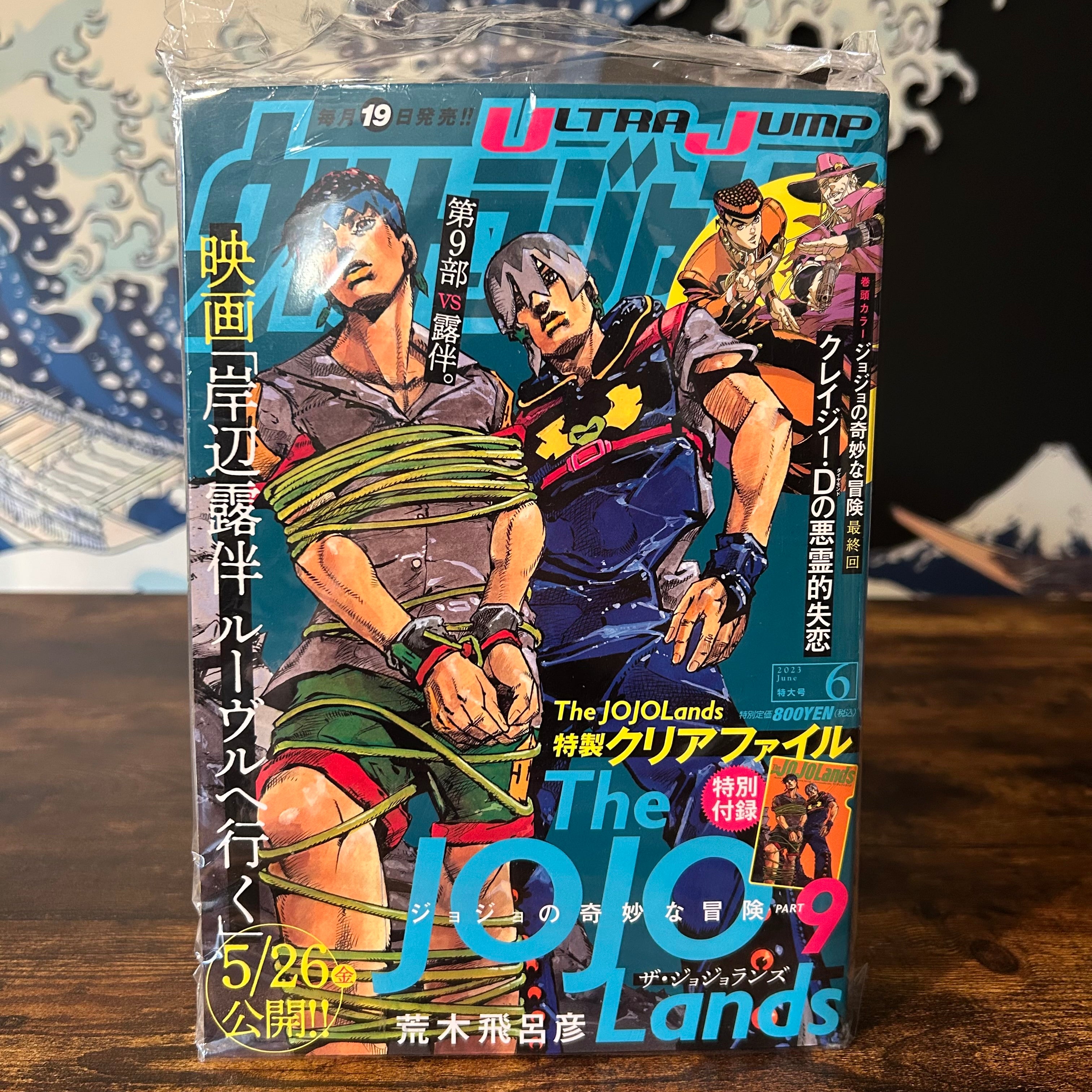 Ultra Jump n°6 - 2023 (Jojo's Bizarre Adventure)