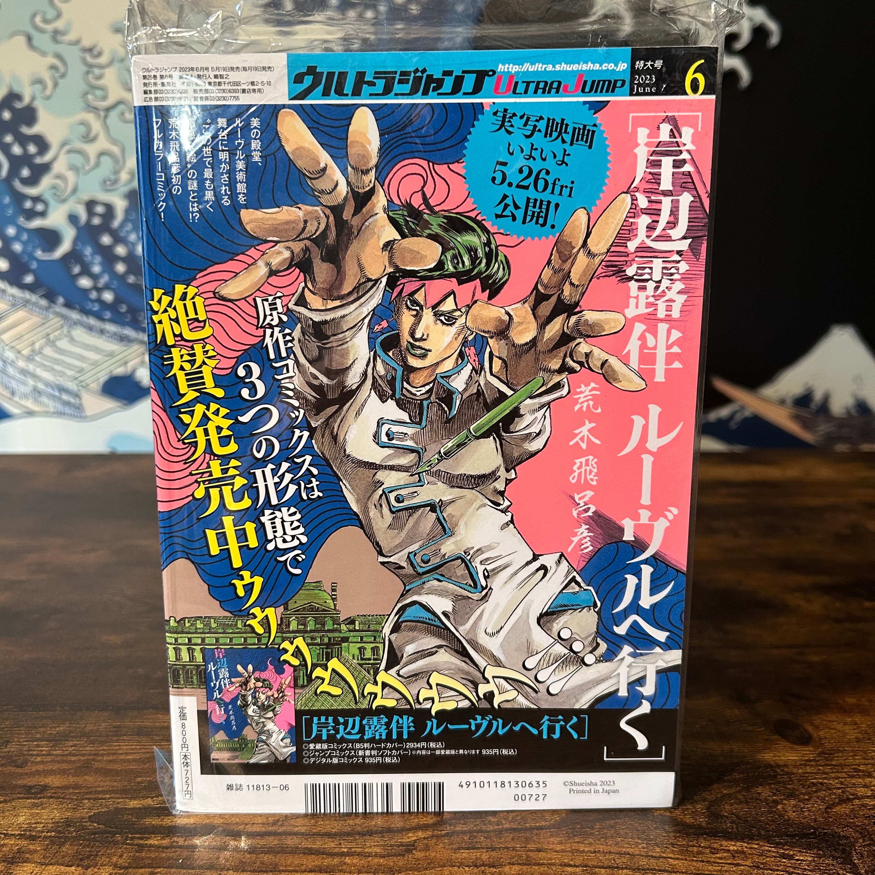 Ultra Jump n°6 - 2023 (Jojo's Bizarre Adventure)