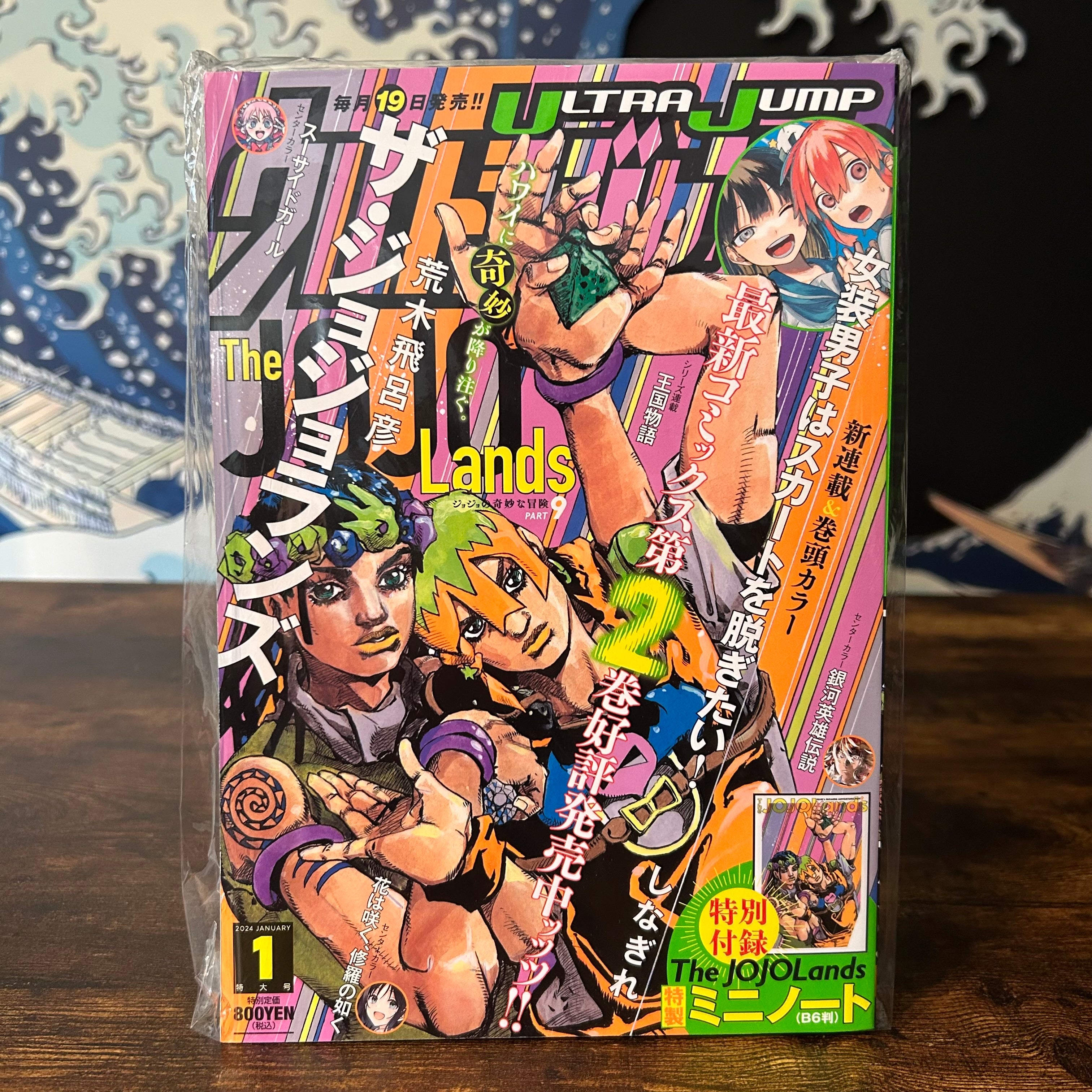 Ultra Jump n°1 - 2024 (Jojo's Bizarre Adventure)