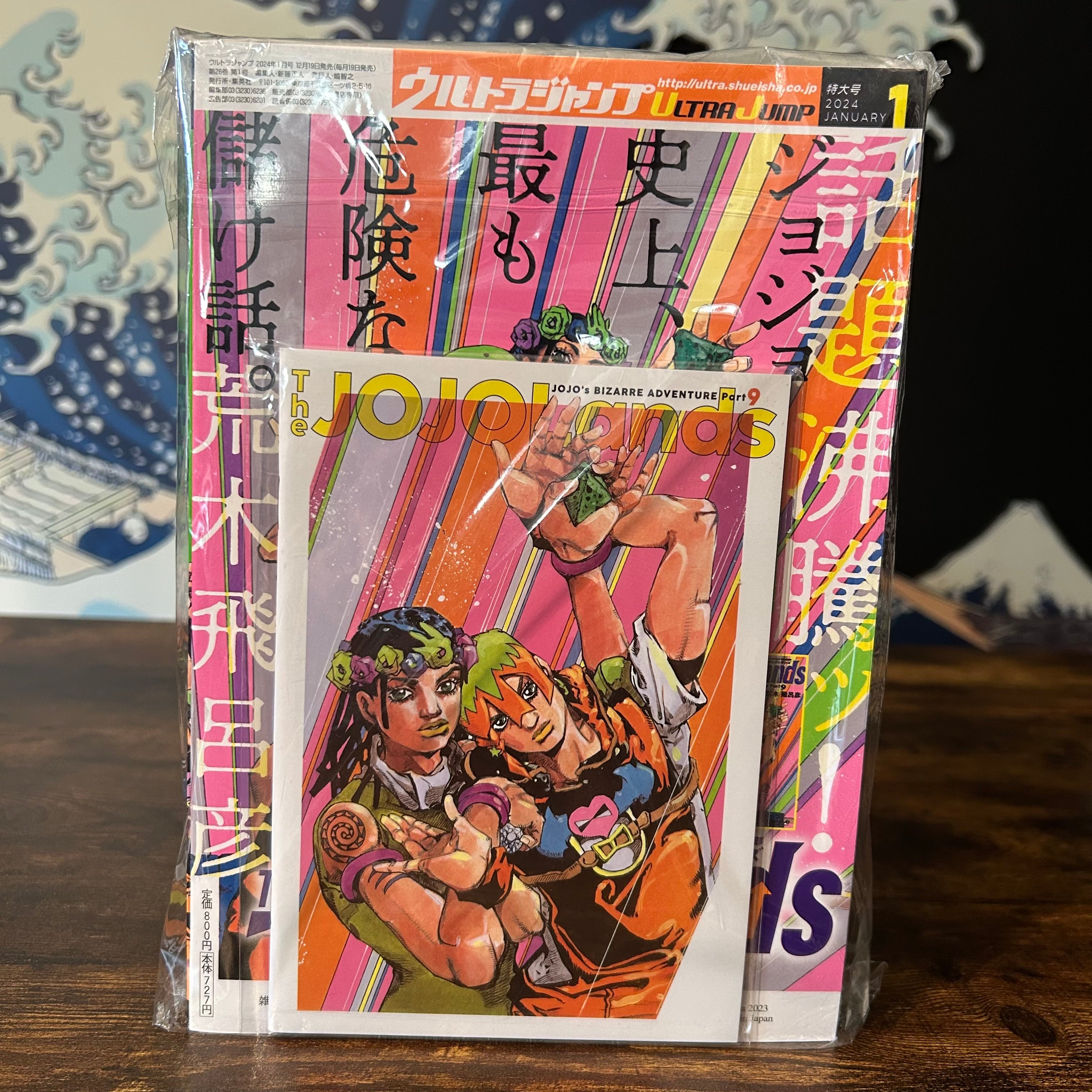 Ultra Jump n°1 - 2024 (Jojo's Bizarre Adventure)