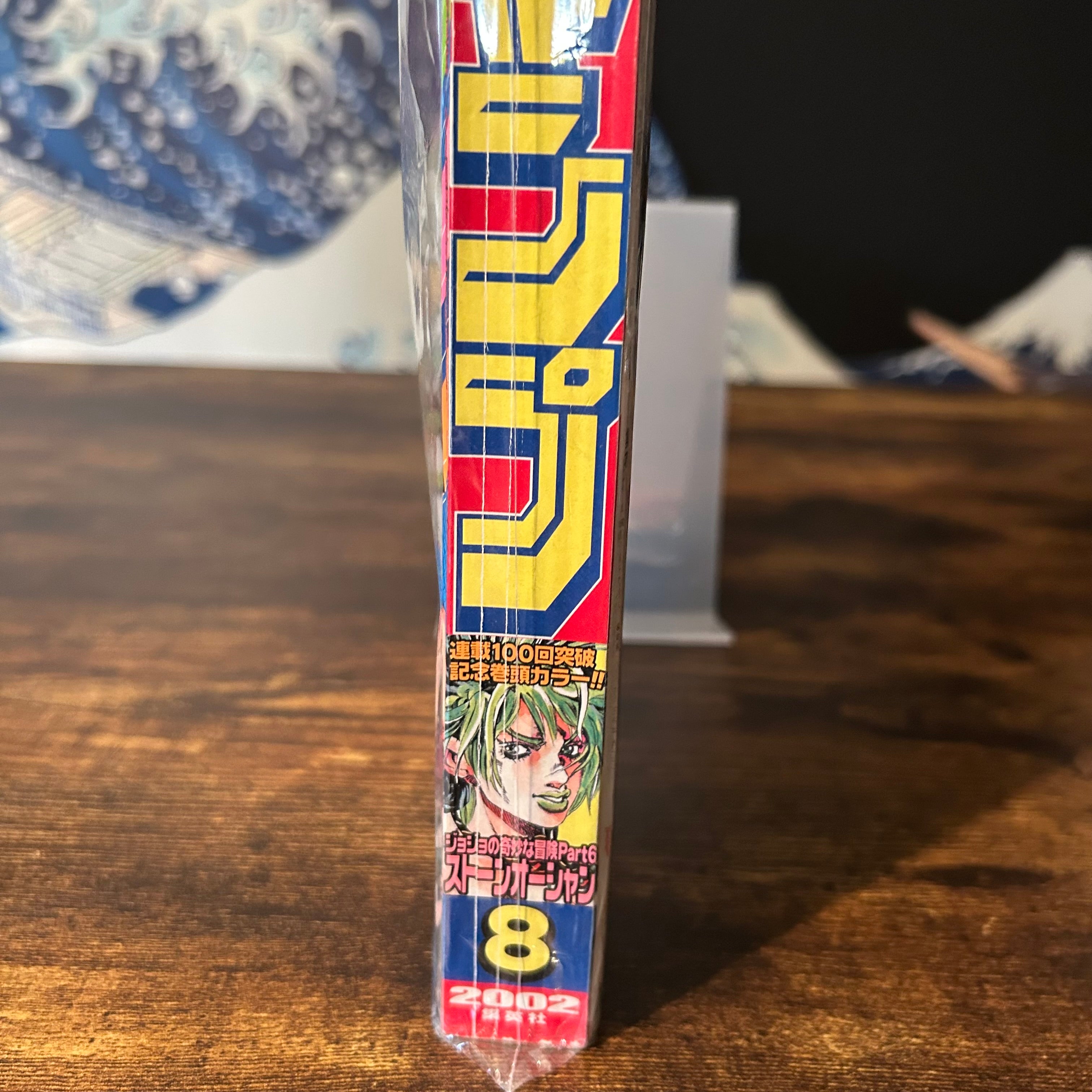 Weekly Shonen Jump n°8 - 2002 (Jojo's Bizarre Adventure)