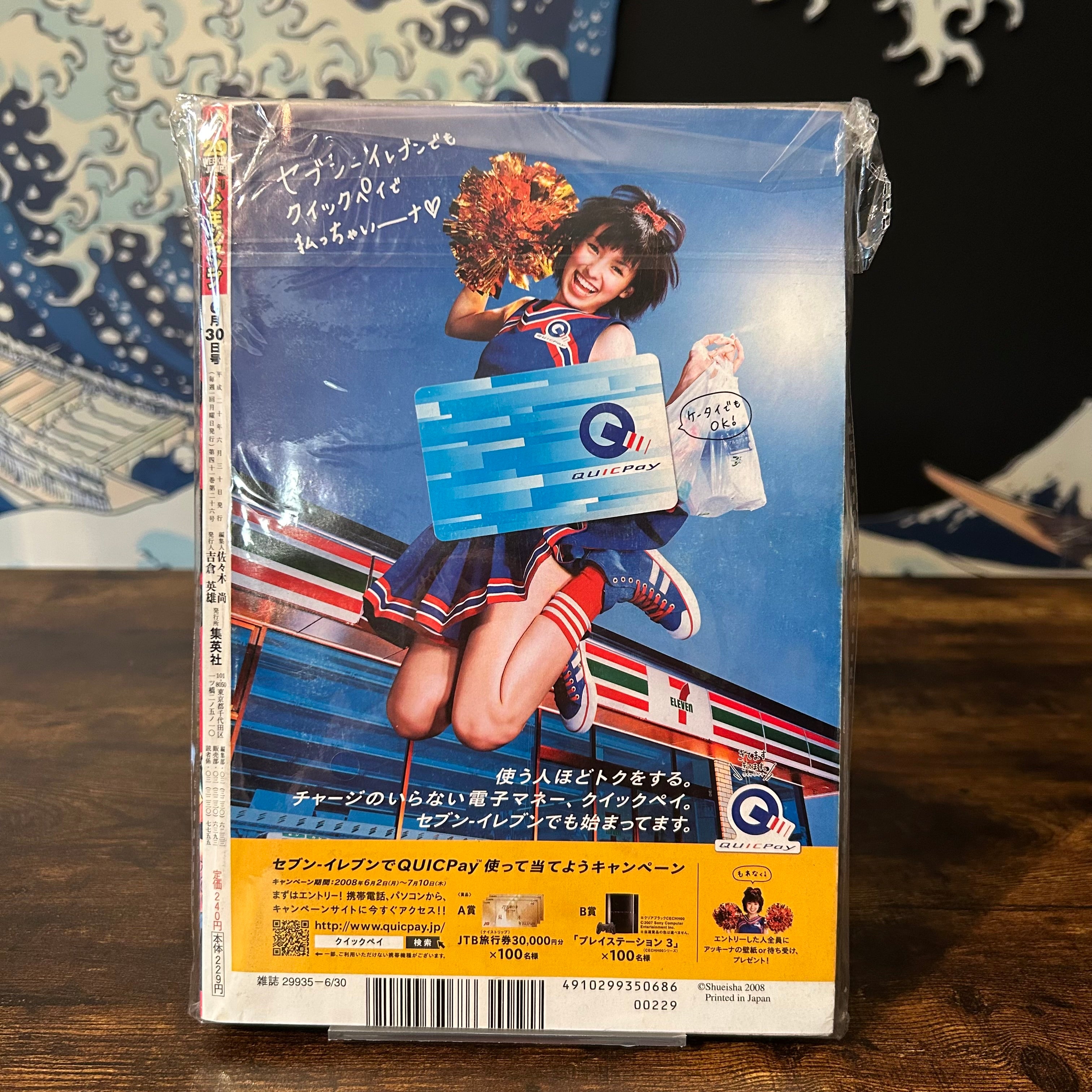 Weekly Shonen Jump n°29 - 2008 (One Piece)