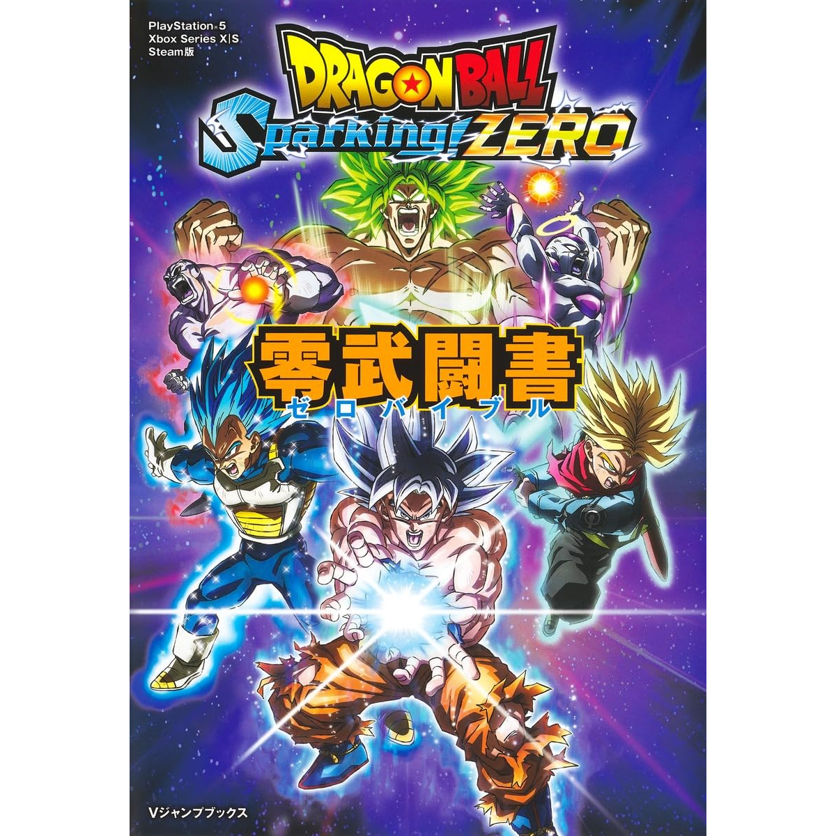 Dragon Ball Sparking! ZERO Zero Fighting Book - ZERO BIBLE