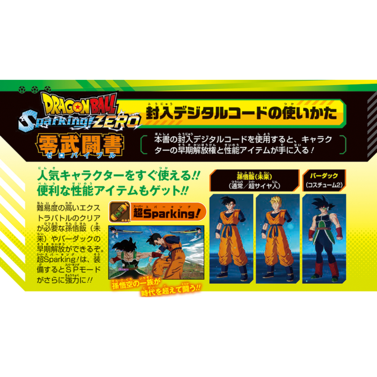 Dragon Ball Sparking! ZERO Zero Fighting Book - ZERO BIBLE