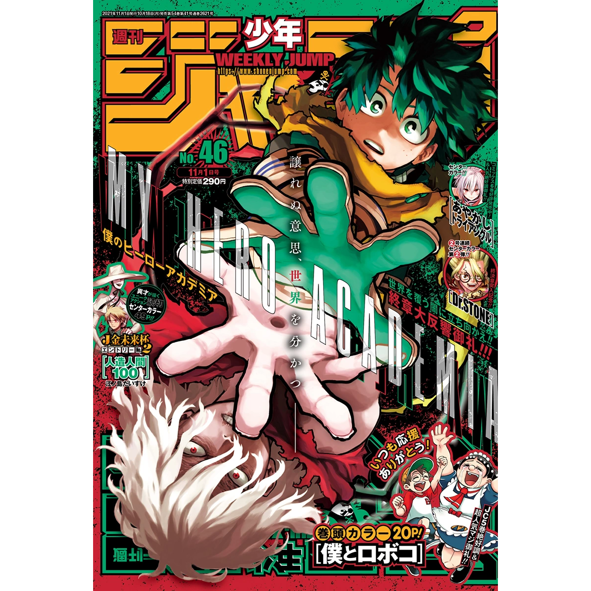 Weekly Shonen Jump n°46 – 2021 (My Hero Academia)