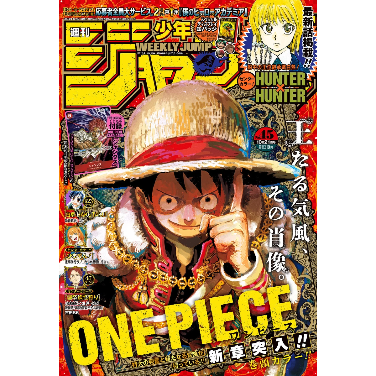 Weekly Shonen Jump n°45 – 2024 (One Piece)