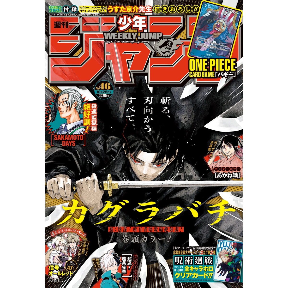 Weekly Shonen Jump n°46 – 2024 (Kagurabachi)