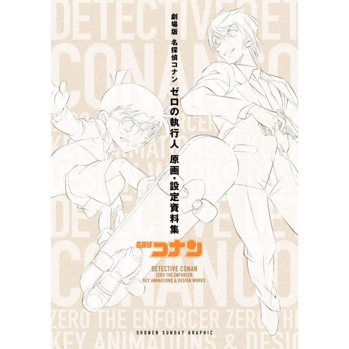 Détective Conan - Zero the Enforcer Key Animations & Design Works Book