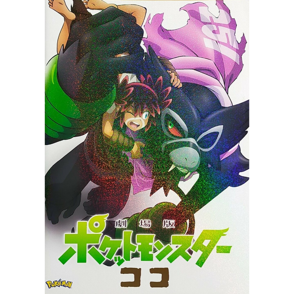 Pokémon le film : Les secrets de la jungle - Pamphlet