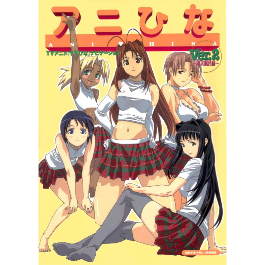 Love Hina - Ani Hina Ver.2