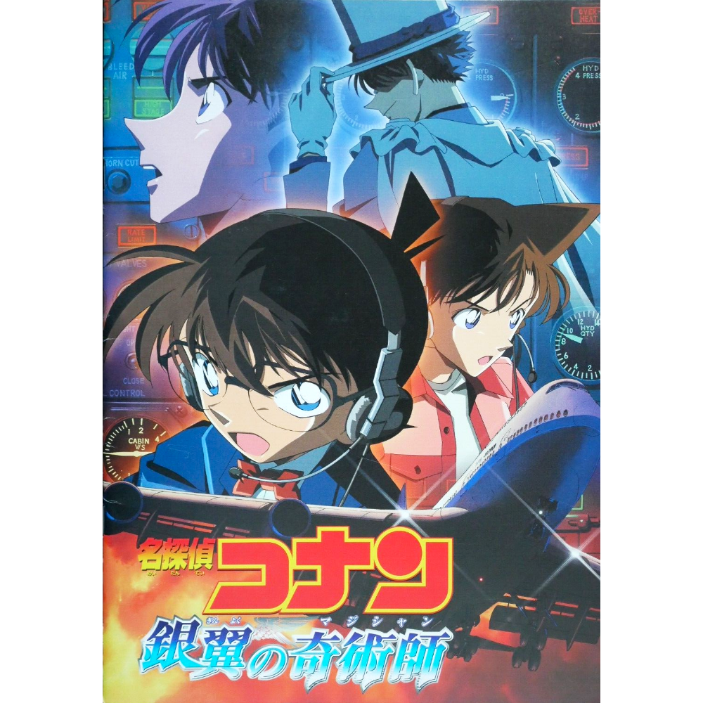 Détective Conan : Le Magicien du ciel argenté - Pamphlet
