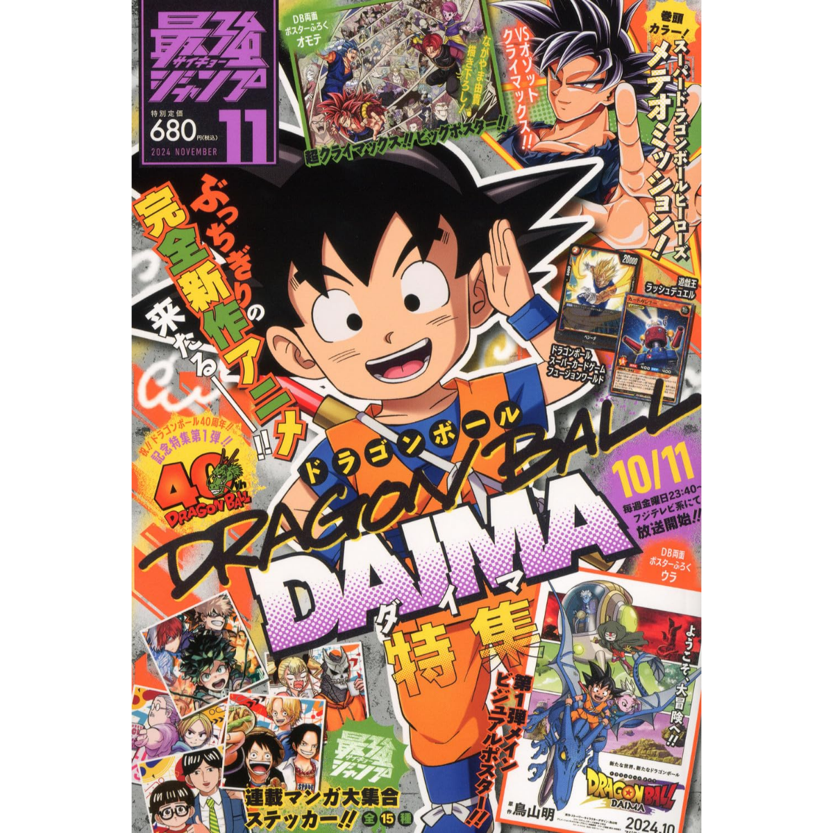 Saikyo Jump n°11 - 2024 (Dragon Ball Daima)